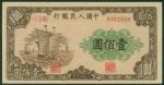 1948-49年中国人民银行壹佰圆，「大帆船」，PMG58