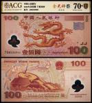 2000年迎接新世纪壹佰圆龙钞一枚