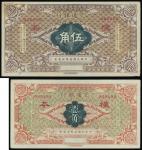 Bank of Communications,1 and 5 chiao, ND(1914), Specimen, no placename,similar design, red on light 