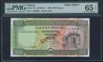 1999年大西洋银行500元样钞，编号AA00000，PMG65EPQ。Macau, Banco Nacional Ultramarino, 500 patacas, specimen, 20.12.