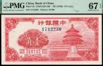 民国时期，中国银行，壹角，红色天坛图，PMG67EPQ,冠军分。