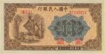 第一版人民币“炼钢图”贰佰圆，暗记“大力”版，全新