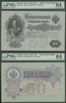 Russia, State Credit Note, obverse and reverse uniface specimen 50 rubles (2), ND (1898-1917), obver
