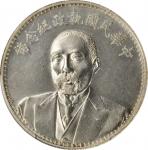 段祺瑞像执政纪念无币值 PCGS MS 62  CHINA. Dollar, ND (1924)