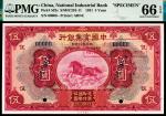 民国二十年（1931年）中国实业银行美钞版伍圆，单张双面样本，PM