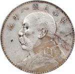 袁世凯像民国八年壹圆普通 PCGS XF Details CHINA. Dollar, Year 8 (1919). PCGS Genuine--Chopmark, EF Details.  L&M-