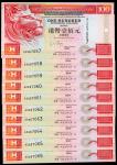 1997年香港上海汇丰银行壹佰圆一组10枚，连号AZ267057-066，UNC. The Hongkong & Shanghai Banking Corporation, a consecutive