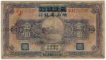 BANKNOTES, 纸钞, CHINA - PROVINCIAL BANKS, 中国 - 地方发行, Hunan Provincial Bank 湖南省银行: Yuan, ND (old date-