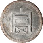 云南省造富字半两 PCGS MS 60 CHINA. Yunnan. 1/2 Tael, ND (1943-44). Hanoi Mint. PCGS MS-60.