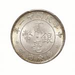 1922年（民国十一年）广东省造贰毫银币一枚，PCGS MS64金盾