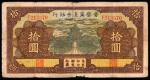 民国二十九年（1940年），晋察冀边区银行拾圆，天坛图