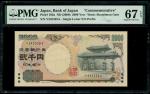 2000年日本银行2000円，八国峰会纪念版，编号Y345338A，PMG 67EPQ