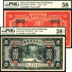 民国十五年（1926年）山东省军用票财政部版壹圆、伍圆各一枚，PMG58-58EPQ