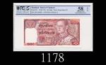1981年泰国银行100铢，34N000001号1981 Bank of Thailand 20 Baht, ND, s/n 34N000001. PCGS OPQ58 Choice AU