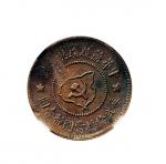 中华苏维埃共和国五分铜币 极美