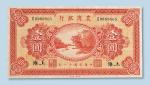民国十一年（1922年）农商银行上海壹圆