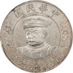 黎元洪像开国纪念壹圆戴帽OE PCGS AU 92 CHINA. Dollar, ND (1912). Wuchang Mint. PCGS Genuine--Cleaned, AU Details.