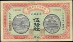 民国四年财政部平市官钱局当拾铜元伍拾枚。(t) CHINA--REPUBLIC.  Market Stabilization Currency Bureau. 50 Coppers, 1915. P-