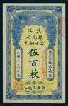 Peiyang Silver Currency Bureau, 500cash, 1905, 'Zhi' prefix number 537, vertical format, blue on yel