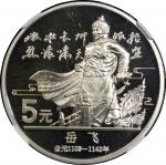 1988年中国杰出历史人物(第5组)纪念银币22克全套4枚 NGC PF 69