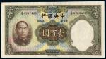 民国二十五年中央银行壹百圆/PMG64EPQ