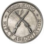HONG KONG: AR medal (20.87g), 1940, 35mm, HONG KONG RIFLE ASSOCIATION around crossed rifles // hand 