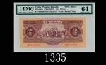 一九五三年中国人民银行伍圆样票1953 The Peoples Bank of China $5 Specimen, no. 24401. PMG 64 Choice UNC