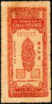 民国三十八年(1949)甘肃省银行本票伍分、壹角各一枚，七五成新