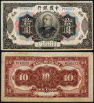 民国三年（1914年）中国银行袁世凯像拾圆