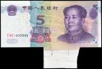 2005年中国人民银行伍圆，错体票，AU，中国人民银行