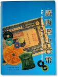 1998年《广西历史货币》一本，广西人民出版社,保存完好，敬请预览