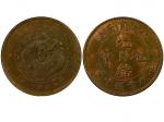 1901-05年福建官局造光绪元宝当钱十文铜币，Y100.2，PCGS MS63BN