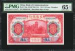民国三年交通银行拾圆。(t) CHINA--REPUBLIC.  Bank of Communications. 10 Yuan, 1914. P-118q. PMG Gem Uncirculated