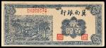 民国三十一年（1942年）冀南银行贰百圆，PMG 63