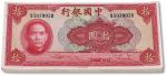 民国二十九年（1940年）中国银行美钞版拾圆共99枚连号