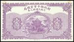Market Stabilization Currency Bureau,1 yuan, ND(1923), remainder,purple, no place name and serial nu