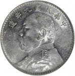 袁世凯像民国九年壹圆粗发 PCGS AU 55  CHINA. Dollar, Year 9 (1920).