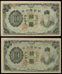 Bank of Chosen, Korea, 10 yen (2), 1945, block number 67, black on blue underprint, man at right, (P