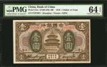 民国七年中国银行一圆。CHINA--REPUBLIC. Bank of China. 1 Dollar, 1918. P-51m. PMG Choice Uncirculated 64 EPQ.