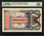 1908-12年德成公钱庄一仟文。 CHINA--MISCELLANEOUS. Tak Ching Kwong Bank. 1000 Cash, ND (1908-12). P-Unlisted. P