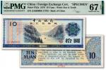 1979年中国银行外汇兑换券拾圆票样，全新（亚军分）