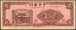 CHINA--REPUBLIC. Central Bank of China. 1 Yuan, 1945. P-375. Uncirculated.