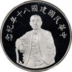 民国八十年纪念银章 NGC PF 69 Taiwan, [NGC PF69] silver 50 yuan, Year 80(1991), commemorative issue for the 80
