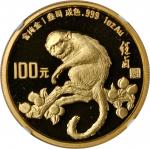 1992年壬申(猴)年生肖纪念金币1盎司 NGC PF 69