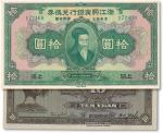 民国十二年（1923年）浙江兴业银行兑换券国币拾圆一枚，上海地名，轻折，九二成至九五成新