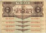 第二版人民币1956年黄伍圆共4枚连号，八五成新