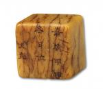 “嘉靖甲申冬日记 文彭”石质印章一枚，直径 21.3mm