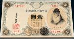 民国时期日本银行兑换银券壹圆一百枚连号，九八成至全新
