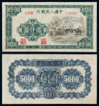 1951年第一版人民币伍仟圆“蒙古包” 七五品