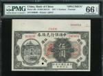 中国银行5元样钞，天津地名，PMG66EPQ 罕见品种